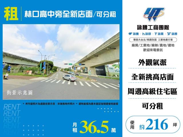 林口高中旁全新店面可分租
