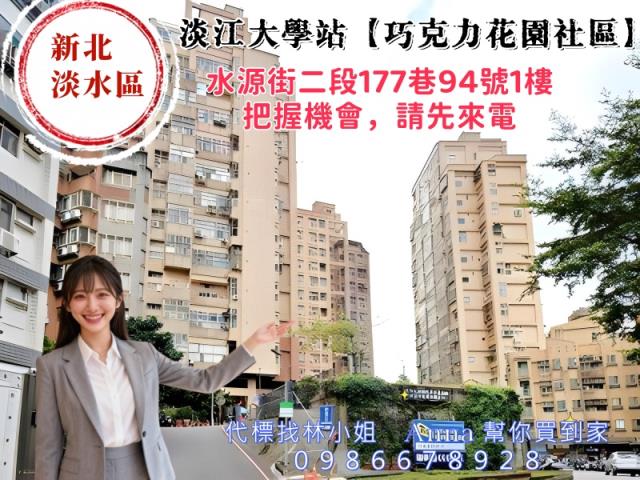 新北淡水大樓法拍-3