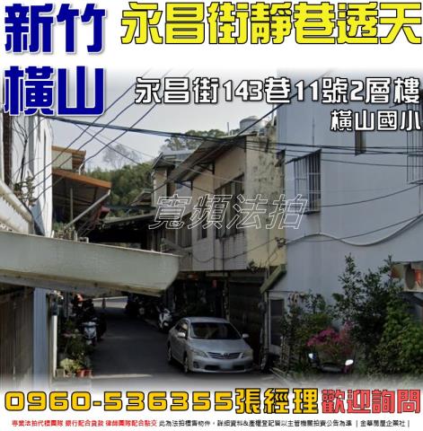 新竹橫山透天拍賣-0