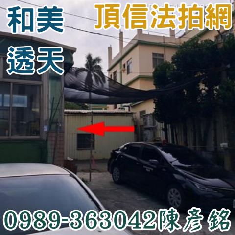 彰化透天法拍-1