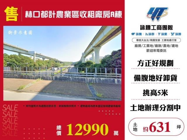 新北林口廠房-0