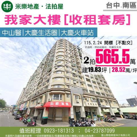 建國南路一段241號4樓之3收租套房大慶生活圈中山醫