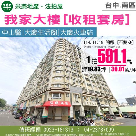 南區拍賣大樓-0