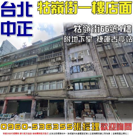 中正區店面法拍-0