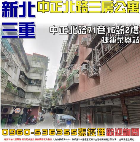 新北三重法拍公寓-0