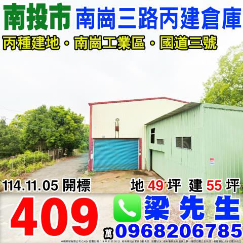 南投市法拍倉庫-0
