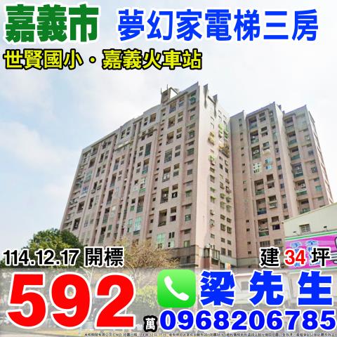 夢幻家電梯三房友愛路496號5樓之2嘉義市法拍屋