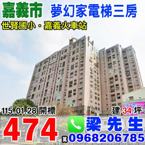 夢幻家電梯三房友愛路496號5樓之2嘉義市法拍屋