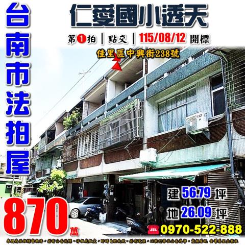 台南市佳里區中興街238號法拍屋仁愛國小透天