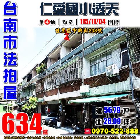 台南市佳里區中興街238號法拍屋仁愛國小透天