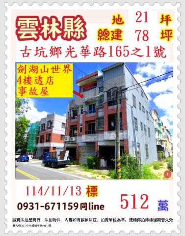 雲林古坑法拍透天-0