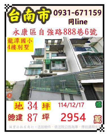 臺南市永康區自強路888巷6號