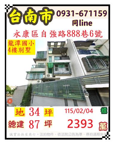 臺南市永康區自強路888巷6號