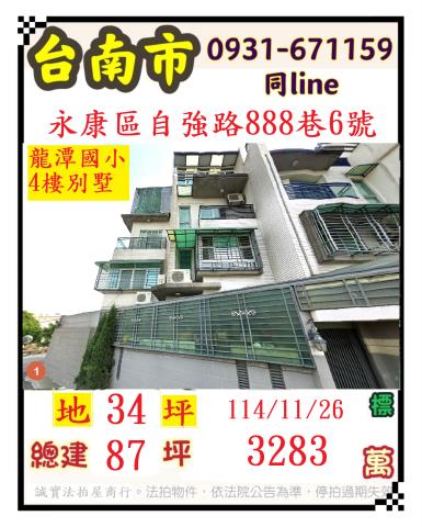 台南永康透天法拍-0