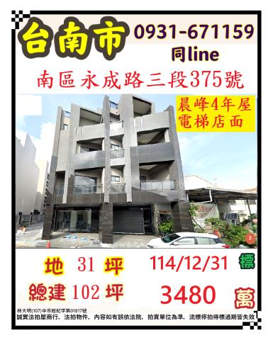 臺南市南區永成路三段375號
