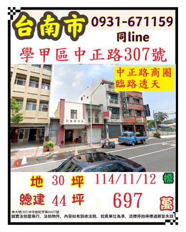 台南學甲法拍透天-0