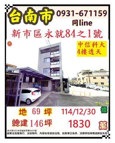 臺南市新市區永就84之1號
