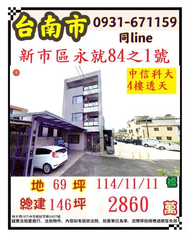 台南新市法拍透天-0