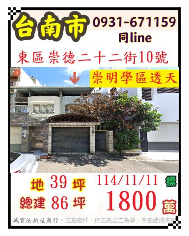 台南東區法拍透天-0
