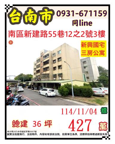 台南南區法拍公寓-0