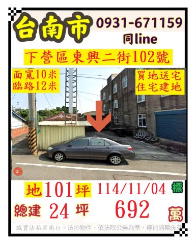 台南下營一樓法拍-0