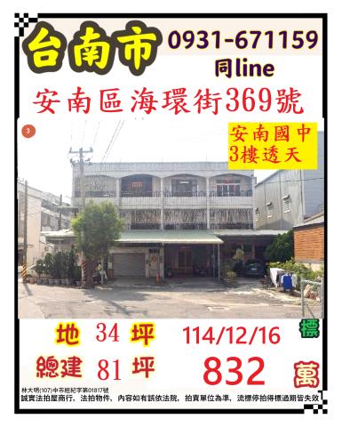 臺南市安南區海環街369號