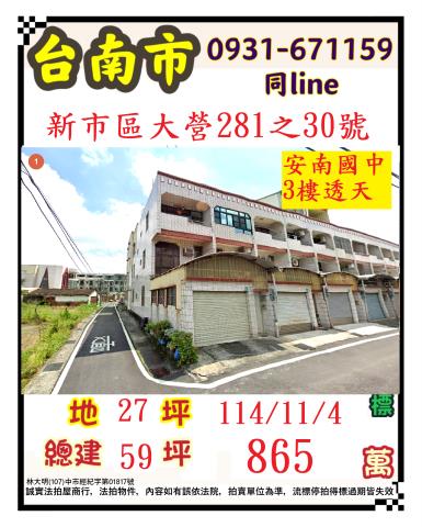台南新市透天法拍-0
