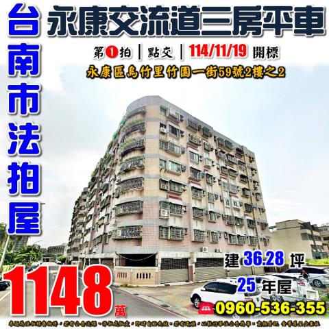 永康法拍大樓-0