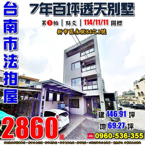 新市透天法拍-0