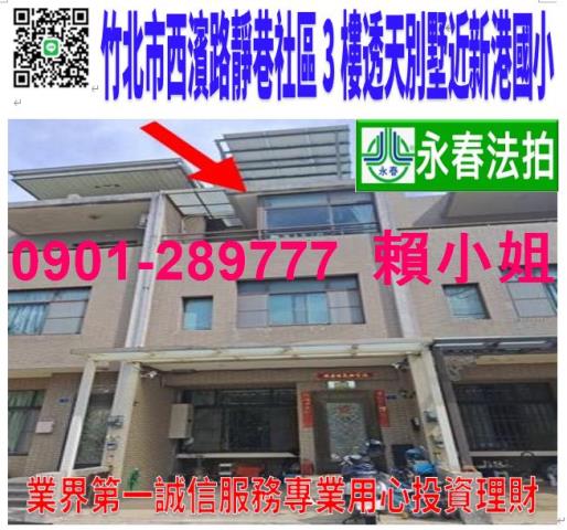 竹北透天法拍-0