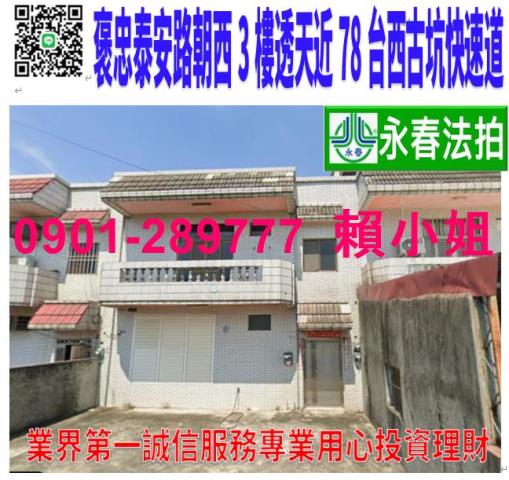 褒忠透天法拍-0