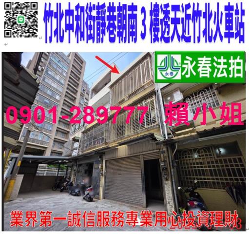 新竹透天法拍-0