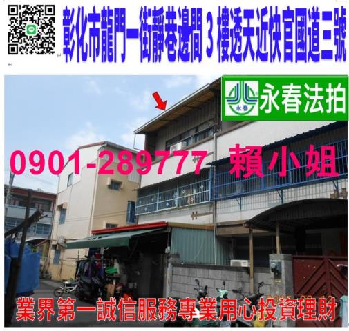 彰化彰化市透天拍賣-0