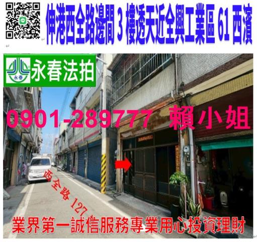 伸港法拍透天-0