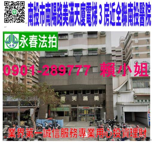 南投市大樓拍賣-0
