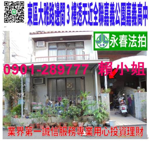東區透天法拍-0