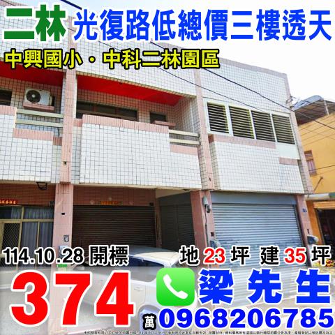 二林拍賣透天-0