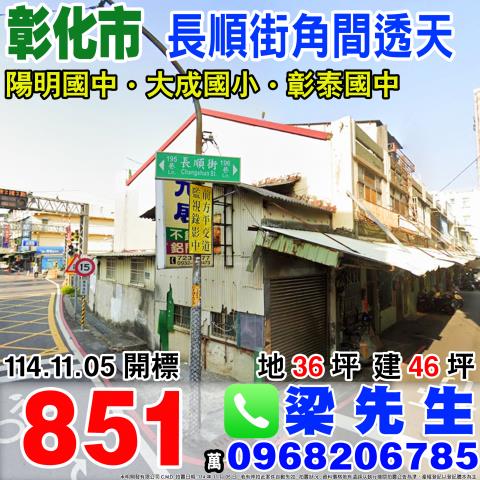 彰化法拍透天-0
