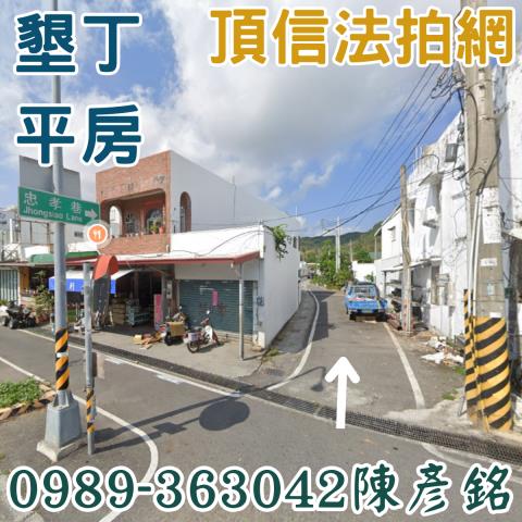 屏東恆春法拍透天-0