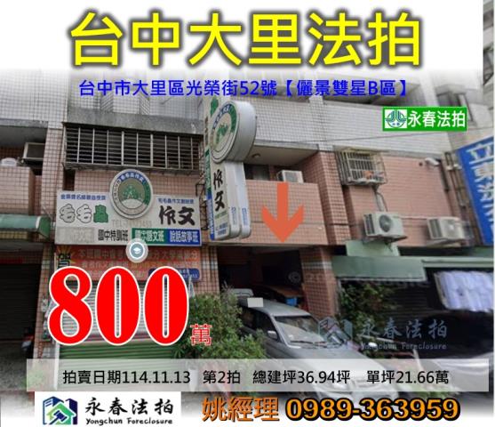 台中大里大樓法拍-0