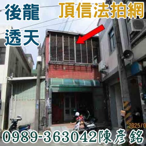 後龍透天法拍-0