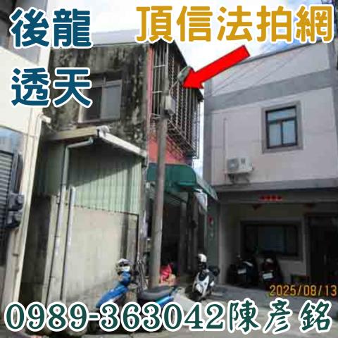 後龍透天法拍-2