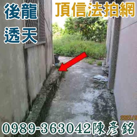 後龍透天法拍-4