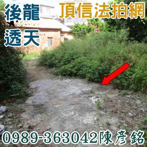 後龍透天法拍-5