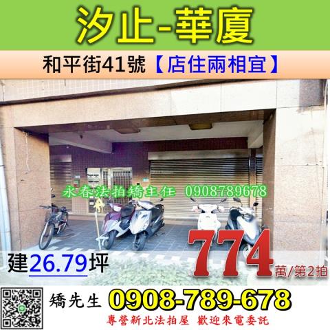 汐止華廈法拍-0