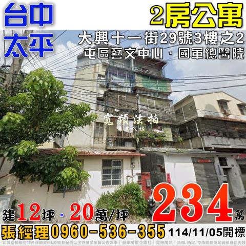 太平法拍公寓-0