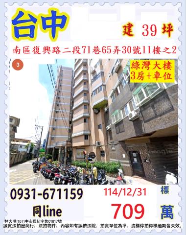 台中南區法拍大樓-0