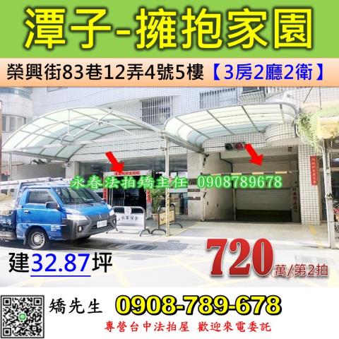 台中法拍屋台中市潭子區榮興街83巷12弄4號5樓華廈法拍