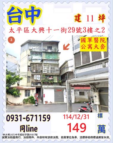 台中太平套房法拍-0