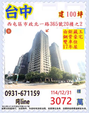 台中西屯大樓法拍-0